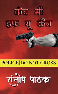Catch Me If You Can(Paperback, Hindi, SANTOSH PATHAK)