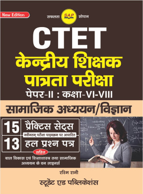 CTET Paper-II Class Vi-VIII Samajik Adhyan avam Vikas 15 Practice Sets with 13 Solved Papers(Paperback, Student Aid Publications)