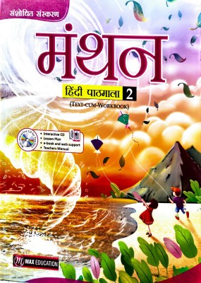 Manthan Hindi Patmala - 2(Paperback, Hindi, SHALINI SHARMA)