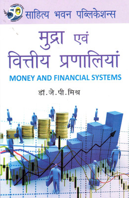 Money and Financial Systems(Hindi, Paperback, Dr. J. P. Mishra)