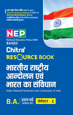 Bhartiya Rashtriya Aandolan Avam Bharat Ka Sanvidhaan for BA, First Year - I Semester (Resource Book based on NEP 2020)(Paperback, Dr Mahesh Bhatnagar)
