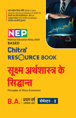 Sooksham Arthshastra Ke Siddhant for BA, First Year - I Semester (Resource Book based on NEP 2020)(Paperback, Dr Dushyant Kumar)