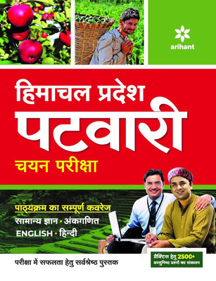 Himachal Pradesh Patwari Chayan Pariksha 2021(Hindi, Paperback, unknown)