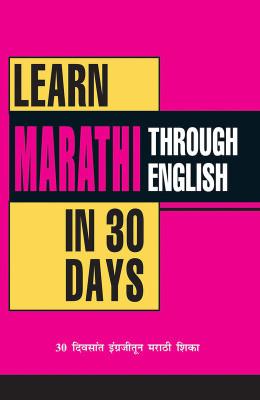Learn Marathi in 30 Days Through English 1st Edition(English, Paperback, Vikal Krishna Gopal)