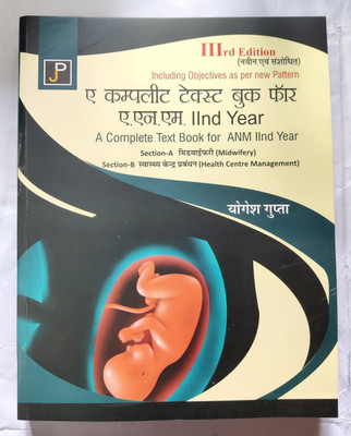A Complete Textbook For ANM 2 Year (3rd Edition)(Paperback, Hindi, yogesh gupta)