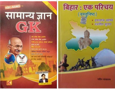 KBC NANO Samanya Gyan GK For All Comptition Exam (Paperback, Hindi, KBC NANO) & Bihar Ek Parichay Objective Book (Paperback, Hindi, Imtiyaz Ahmed, Rajnish Kumar)(Paperback, Hindi, Dr. Ranjeet Kumar, Rajnish Kumar, Imtiyaz Ahmad)