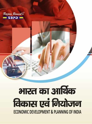 Bhaarat Ka Aarthik Vikaas Evam Niyojan (Economic Development & Planning Of India)(Paperback, Hindi, Dr. Chaturbhuj Mamoria, Dr. Satish Kumar Saha)