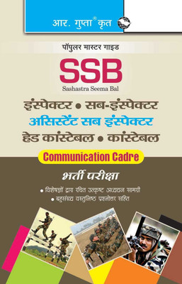 SSB Inspector/Sub-Inspector/ASI/Head Constable/Constable (Communication Cadre) Recruitment Exam Guide 2024 Edition(Hindi, Paperback, RPH Editorial Board)
