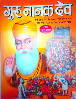 Guru Nanak Dev Story Book In Hindi(Paperback, Hindi, other)