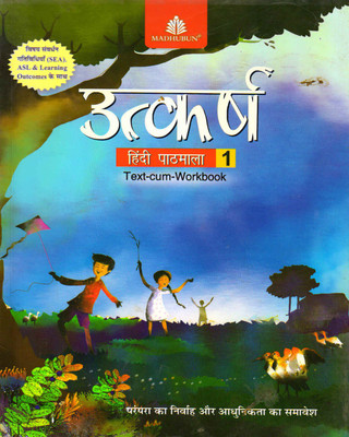 Utkarsh Hindi Pathmala 1(Paperback, Hindi, RAMA GUPTA)