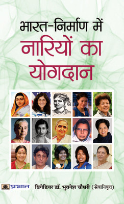 Bharat-Nirman Mein Nariyon Ka Yogdan(Hindi, Paperback, Chaudhary Bhuwnesh)