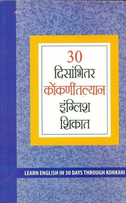 Learn English in 30 Days Through Konkani 1st Edition(English, Paperback, Kishore B. R. Dr.)