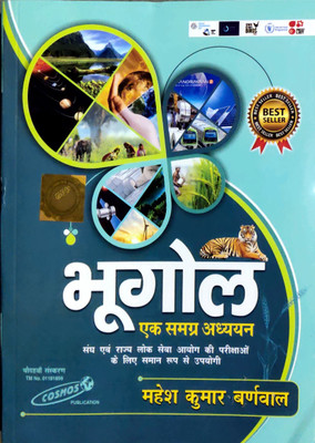 Bhugol Ek Samagra Adhyan By Mahesh Kumar Barnwal In Hindi(Paperback, Hindi, MAHESH KUMAR BARNWAL)