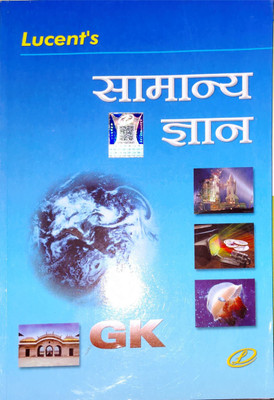 Lucent Samanya Gyan In Hindi(Paperback, Hindi, LUCENT)
