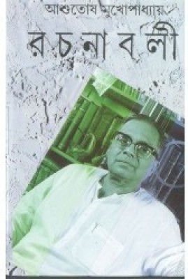 Ashutosh Mukhopadhyaya Rachanavali Vol-4(Hardcover, Bengali, Ashutosh Mukhopadhyay)