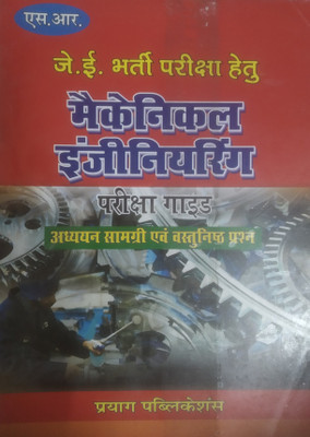 JE Bharti Mechanical Engineering Pariksha Guide(Paperback, Hindi, Prayag Publication)