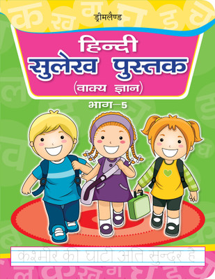 Hindi Sulekh Pustak Part 5  - Bhag - 5(Hindi, Paperback, unknown)