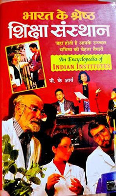 Bharat Ke Shresth Shiksha Sansthan(Hardcover, P.K.Arya)