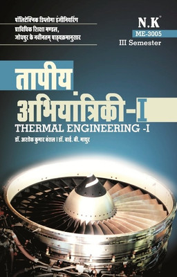Neelkanth - Thermal Engineering-I (ME-3005)(Paperback, Dr. Ashok Kumar Bansal, Dr. Y.B. Mathur)