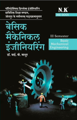 Neelkanth - Basic Mechanical Engineering (ME-3001)(Paperback, Dr. Y. B. Mathur)