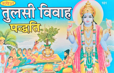 Tulsi Vivah Paddhati (Bhasa Tika)(Paperback, Sanskrit, Shiv Dath Singh)