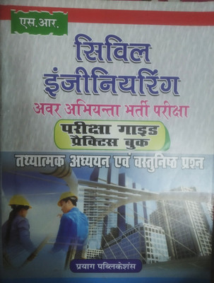 Civil Engineering Avar Abhiyanta Bhrti Pariksha Guide(Paperback, Hindi, Prayag Publication)