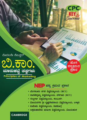 NEP First Semester B.Com Marukate Thathvagalu Book Key To Success Kannada(PAPER BOOK, Kannada, Cambridge Publishing Company)