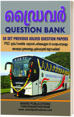 Driver Question Bank(Paperback, Malayalam, ANAND PUBLICATIONS)