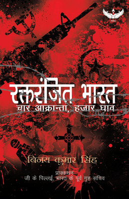 Bleeding India(Hindi, Paperback, Singh Binay Kumar)