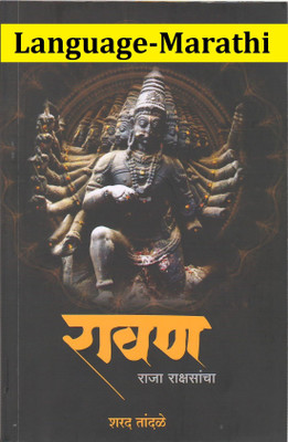 Raavan(Paperback, Marathi, Sharad Tandale)
