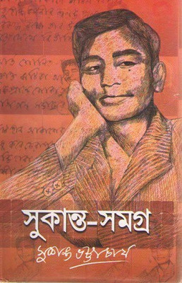 Sukanta Samagra(Hardcover, Bengali, SUKANTA BHATTACHARYA)