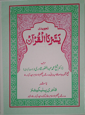 Yassarnal Quran Normal Paper A4 Size(Paperback, Arabic, Allah)