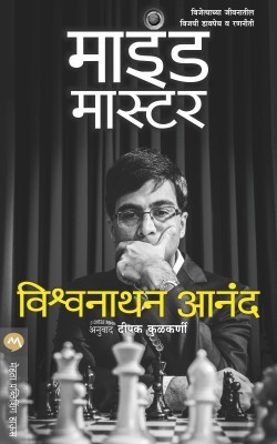 Mind Master(Marathi, Paperback, ANAND VISWANATHAN)