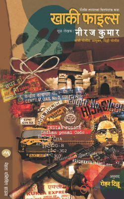 Khaki Files(Marathi, Paperback, KUMAR NEERAJ)