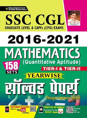 Kiran SSC CGL 2016 to 2021 Mathematics Tier 1 and Tier 2 Yearwise Solved Papers With Detailed Explanations (Hindi Medium)(3493)(Paperback, Think Tank of Kiran Institute of Career Excellence Pvt Ltd) Kiran SSC CGL 2016 to 2021 Mathematics Tier 1 and Tier 2 Yearwise Solved Papers With Detailed Explanations (Hindi Medium)(3493)(Paperback, Think Tank of Kiran Institute of Career Excellence Pvt Ltd)