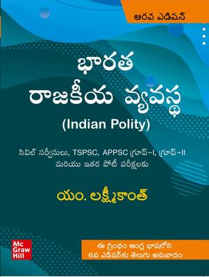 Indian Polity ( Telugu Language| 6th Edition) | UPSC | Civil Services Exam |APPSC |TSPSC  (Paperback, M. Laxmikanth)
