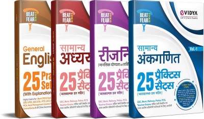 EVidya SSC CGL 4 Books Super Saver Combo 25 Practice Sets Reasoning, General Awareness, Mathematics English Comprehension Beat Fear Series(Paperback, Hindi, eVidya Editorial Team)