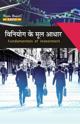 Fundamentals Of Investment For B.com(Paperback, Hindi, Dr. F. C. Sharma)