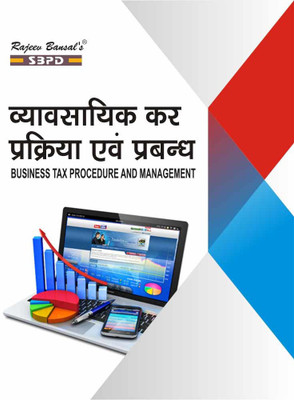 Business Tax Procedure And Management (Vyavsayik Kar Prakriya Evam Prabandhan)(Paperback, Hindi, Nikhil Gupta)