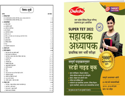 Uttar Pradesh Sahayak Adhyapak Super TET Complete Study Guide Book 2022 By Chakshu(Paperback, Hindi, Chakshu Panel Of Experts)
