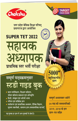 Uttar Pradesh Sahayak Adhyapak Super TET Complete Study Guide Book 2022(Paperback, Hindi, Chakshu Panel Of Experts)