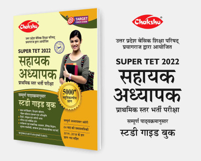 Uttar Pradesh Sahayak Adhyapak Super TET Complete Study Guide Book 2022 By SRR Publications(Paperback, Hindi, Chakshu Panel Of Experts)