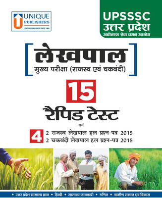 UPSSSC Uttar Pradesh Lekhpal 15 Rapid Test Solved Paper Book (Chakbandi Evam Rajasva Lekhpal)(Paperback, Manoj Kumar Singh)