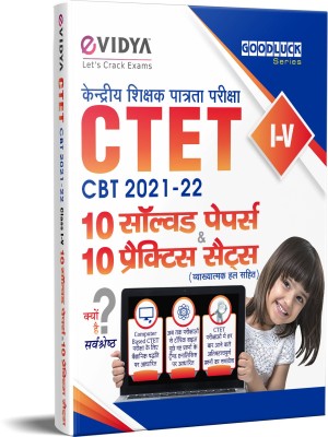 eVidya CTET CBT (I-V) 2021-22 10 Solved Papers & 10 Practice Sets  - CTET Central Teacher Eligibility Test Master Success Paper-I Class I-V Shikshak Ke Liye Sarvsrestha Kitab(Paperback, eVidya Editorial Team)