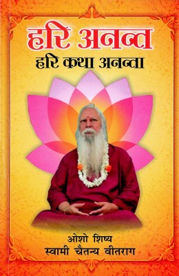 Hari Anant Hari Katha Ananta Bhag-2 (हरी अनन्त हरी कथा अनन्ता(Hindi, Paperback, Khandelwal Santosh Kumar)