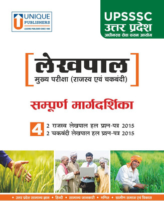 UPSSSC Uttar Pradesh Lekhpal Guide (Chakbandi Evam Rajasva Lekhpal)(Paperback, Manoj Kumar Singh)