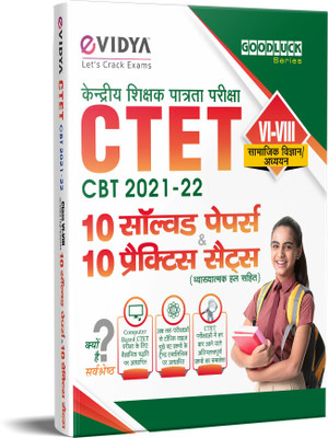 eVidya CTET CBT 2021-22 (VI-VIII) Samajik Vigyan / Adhyyan 10 Solved Papers & 10 Practice Sets  - CTET Success Teacher Samajik Addhyan And Vigyan Paper-II for Class 6 to 8(Paperback, eVidya Editorial Team)