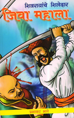 Shivarayanche Shiledar 13 Books Set(Paperback, Marathi, Prabhakar Bhave, Meenakash Vaidya)