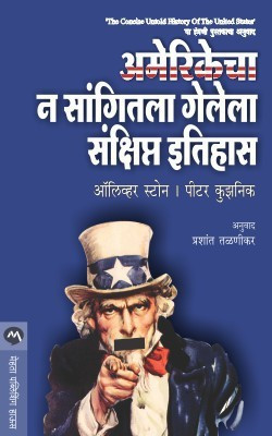 Amerikecha N Sangitala Gelela Sankshipt Itihas(Marathi, Paperback, STONE OLIVER)