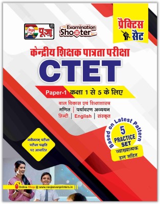 Puja CTET Paper-I Practice Set (5 Practice Sets) Latest Book For Exam 2021 (Maths/Hindi/English/Sanskrit/Environmental Studies/Child Development & Pedagogy)(Paperback, Hindi, Puja Editorial Board)